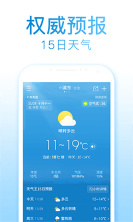 2345天气预报-图3