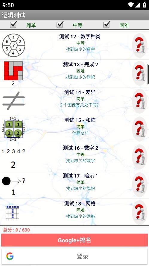 逻辑测试-图3
