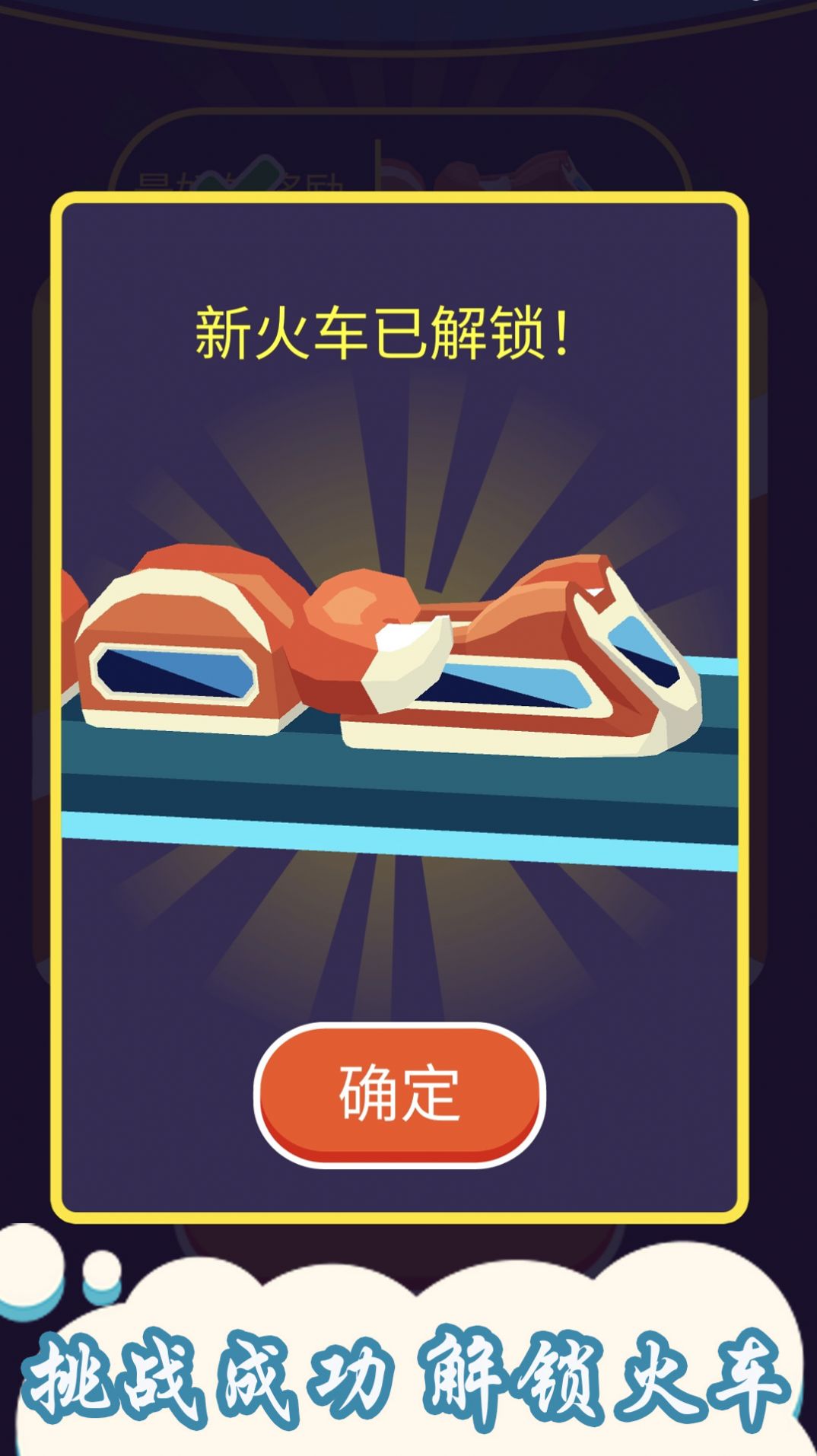 贪吃蛇小火车-图3
