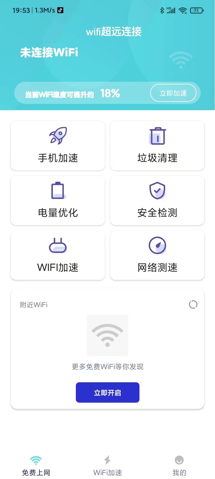 wifi超远连接-图1