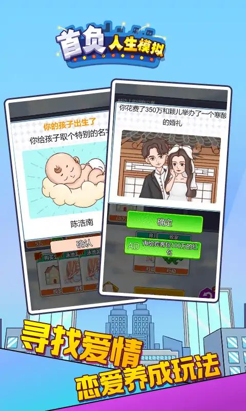 首负人生模拟-图1