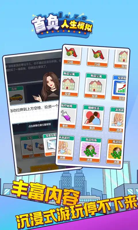 首负人生模拟-图2
