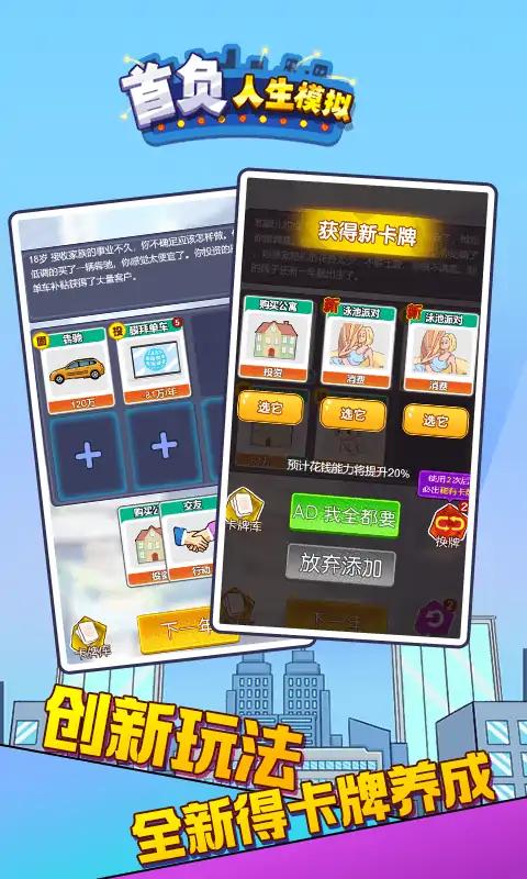 首负人生模拟-图3