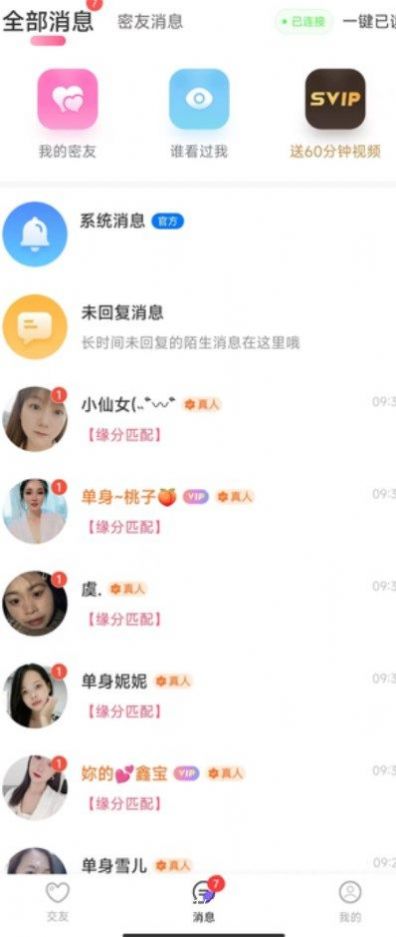 附近寻花交友-图1