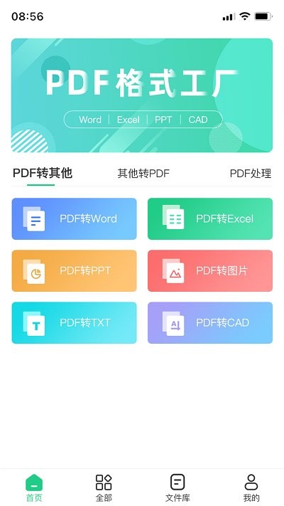 pdf格式转换工具-图2