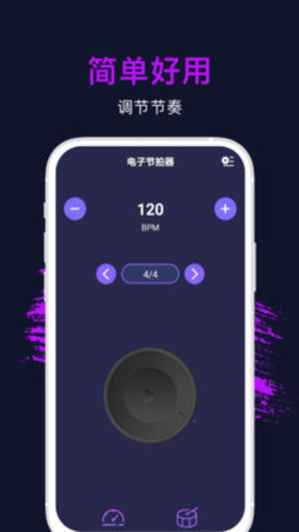 节拍器专业版-图3