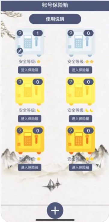 账号保险箱-图3