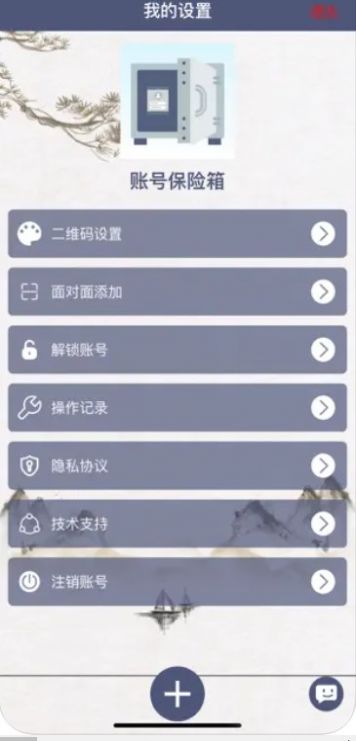 账号保险箱-图2