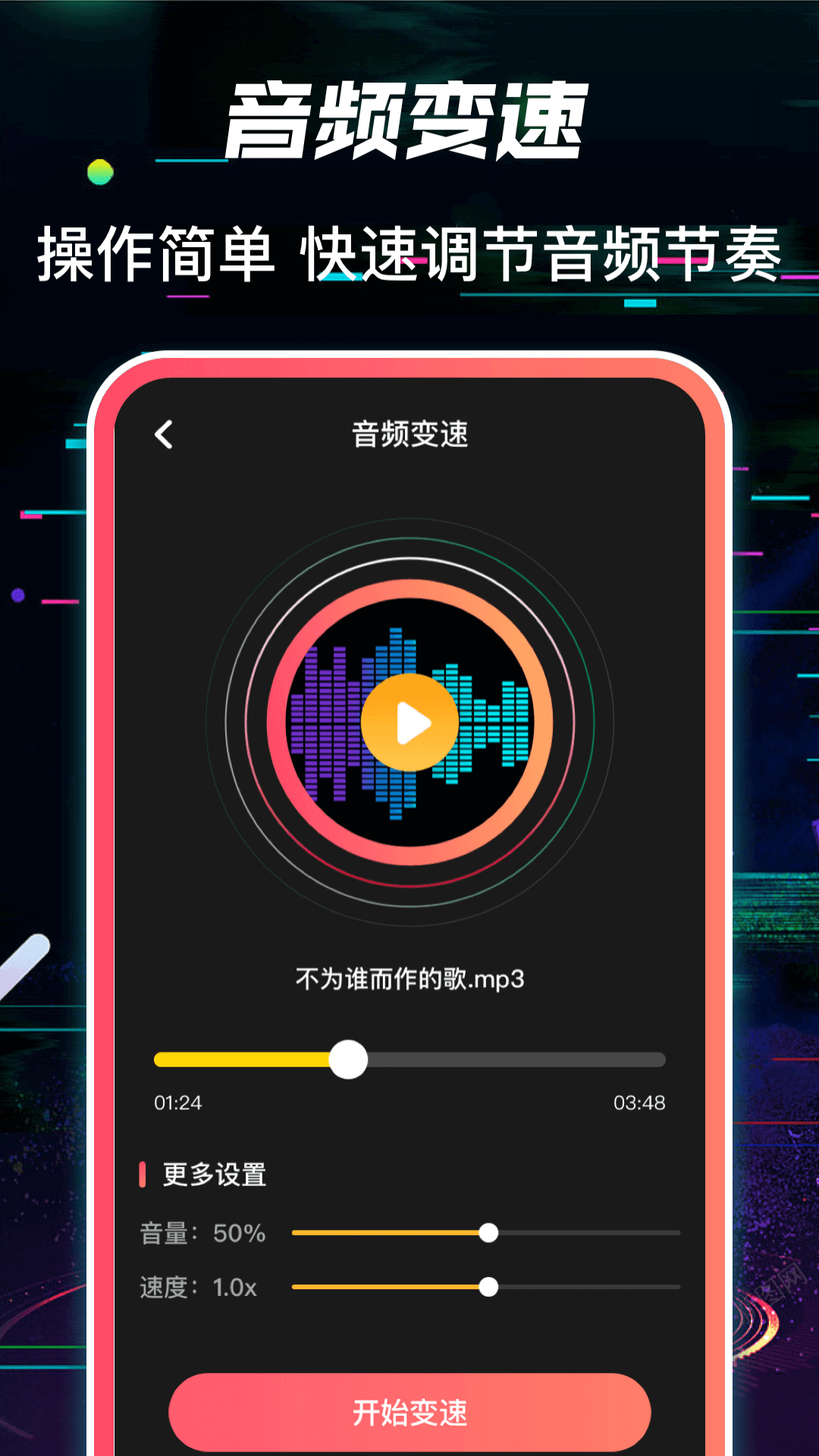 多轨音频编辑调音器-图2