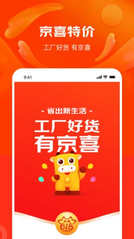 京喜特价六一八版本最新下载 v6.3.0-图2