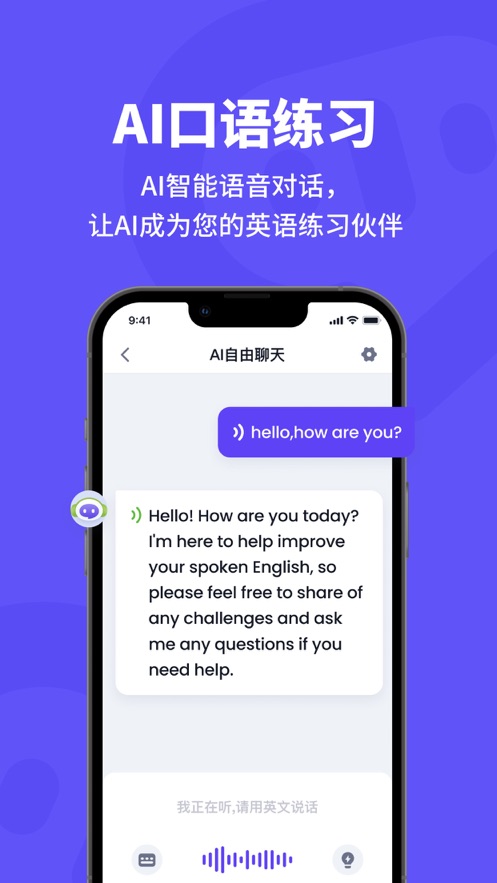 AI口语伙伴-图3