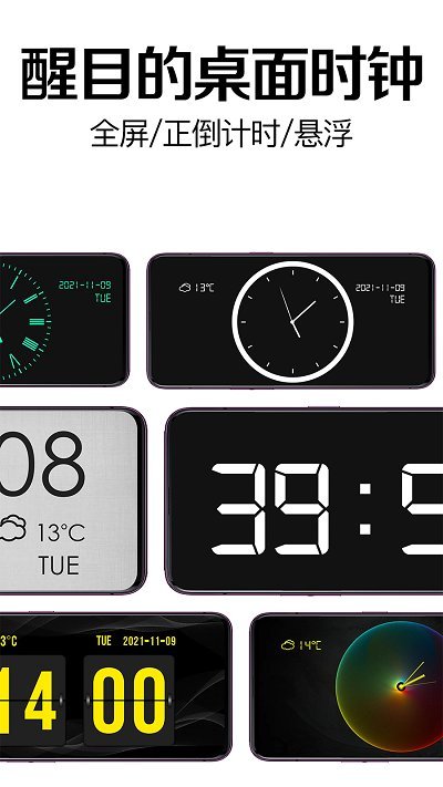 桌面时钟-图2