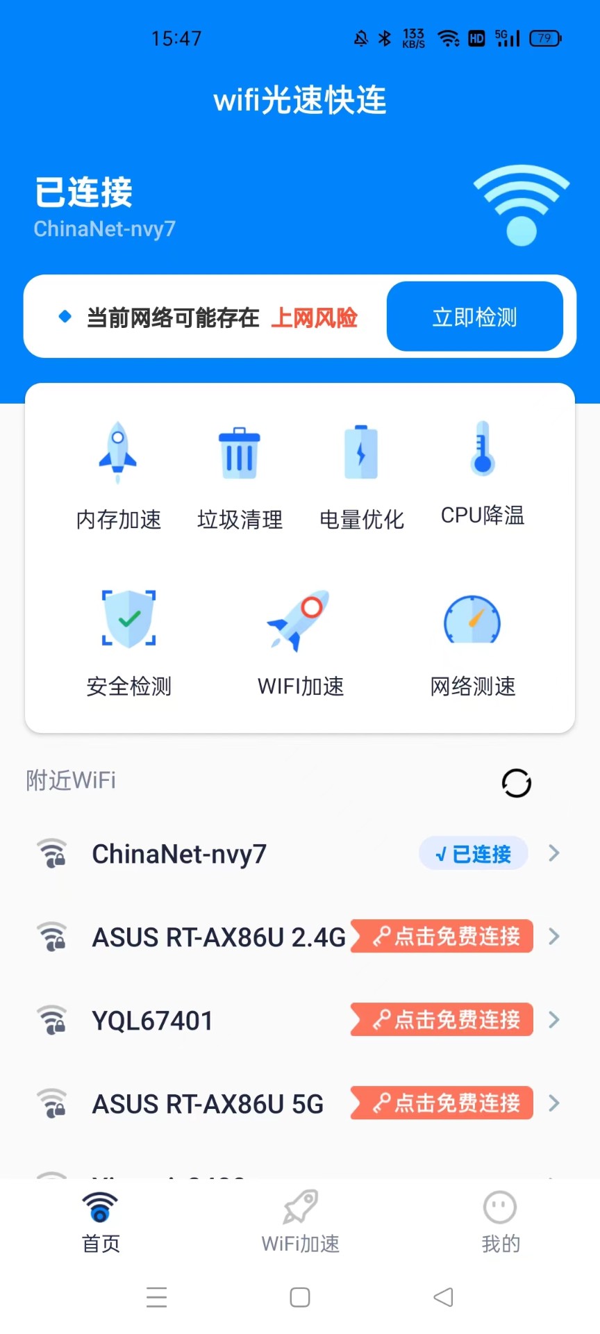 wifi光速快连-图1