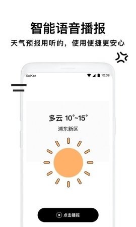 幸运天气管家-图1