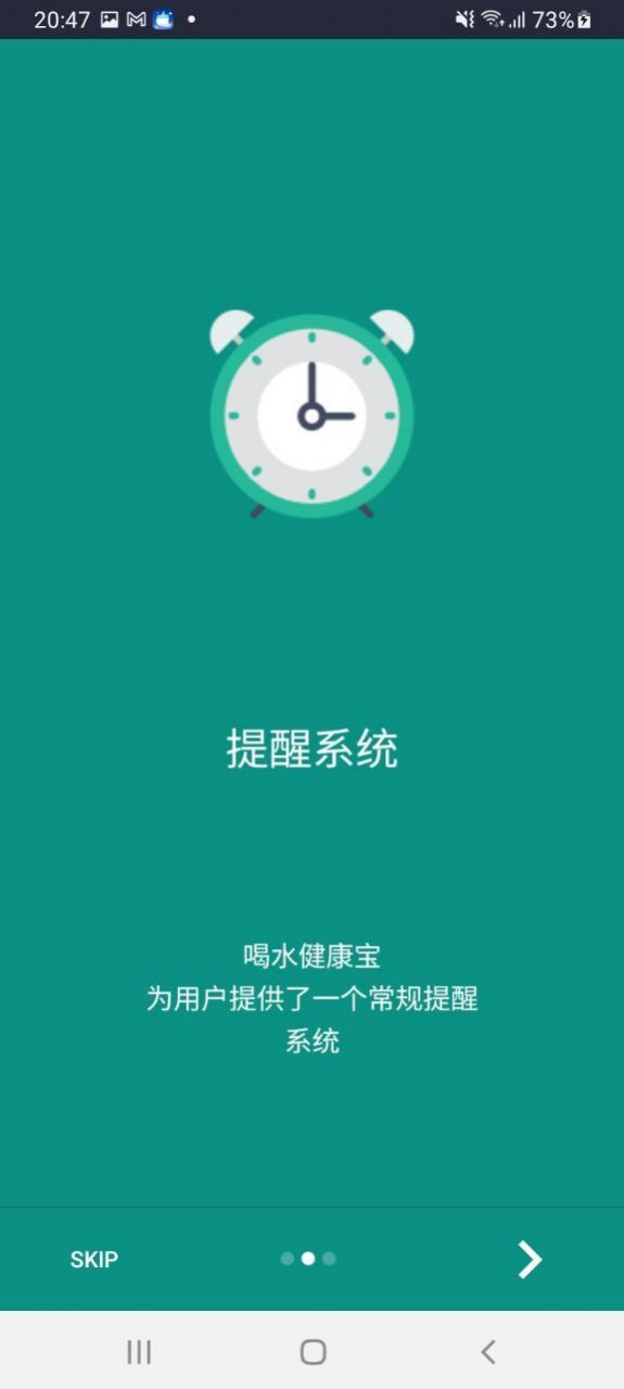 喝水健康宝系统-图1