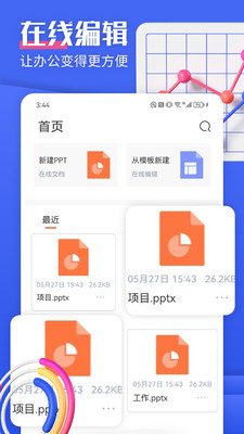 闪击PPT制作-图2