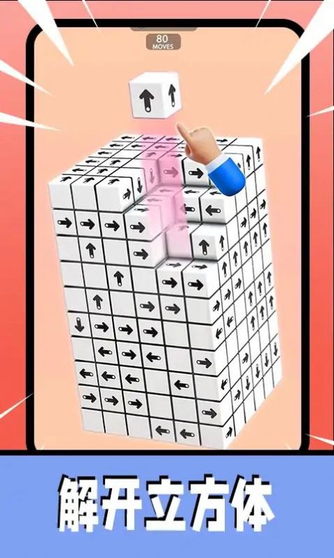 3D箭头消消-图3
