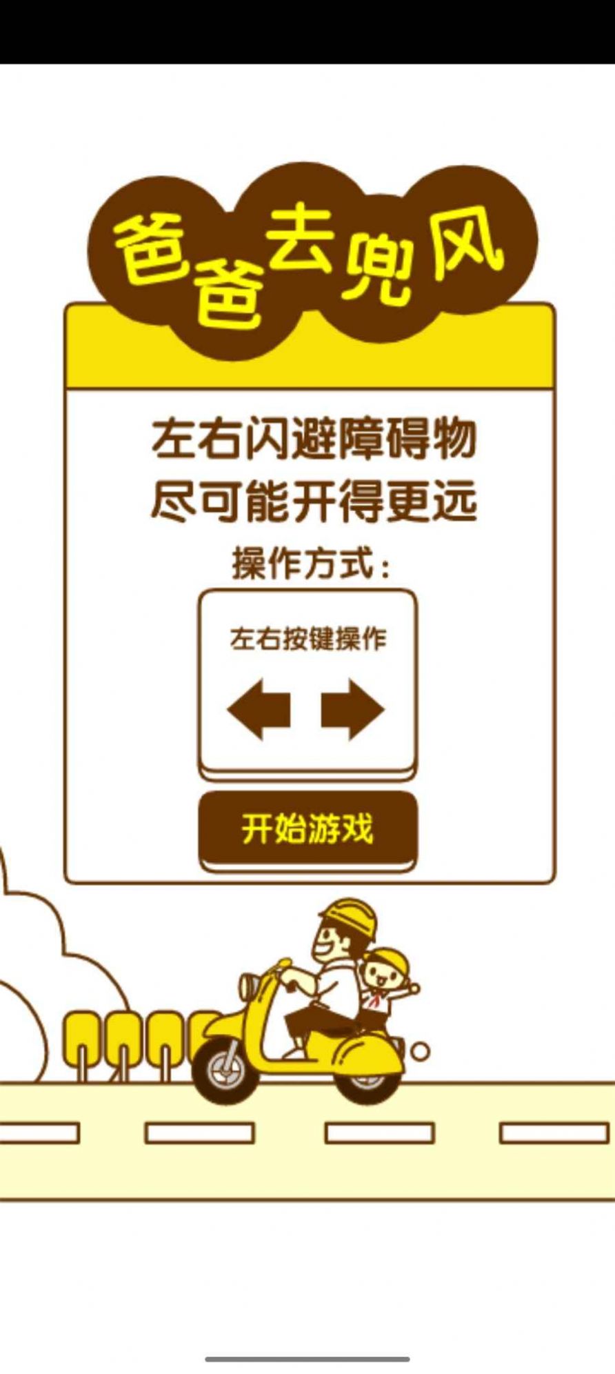 爸爸去兜风-图1