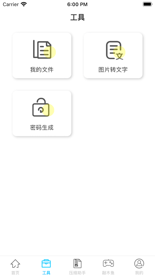 压缩传输帮手APP最新版-图1