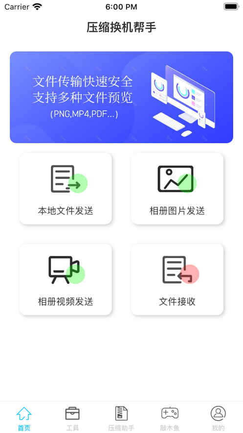 压缩传输帮手APP最新版-图4