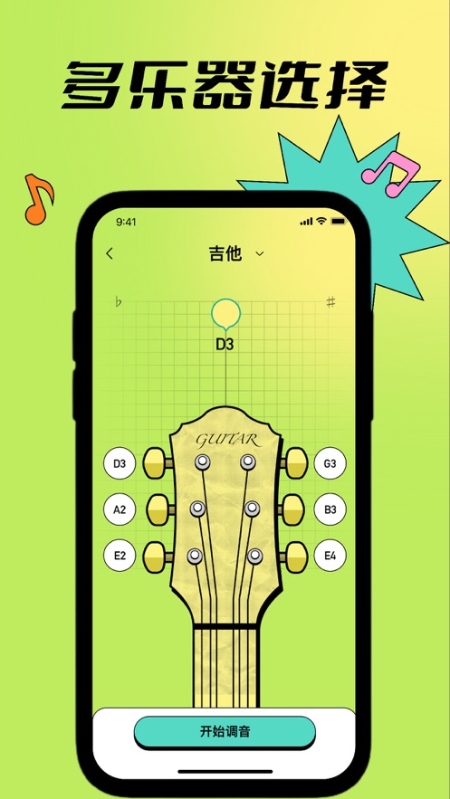 GuitarTuner调音器-图2