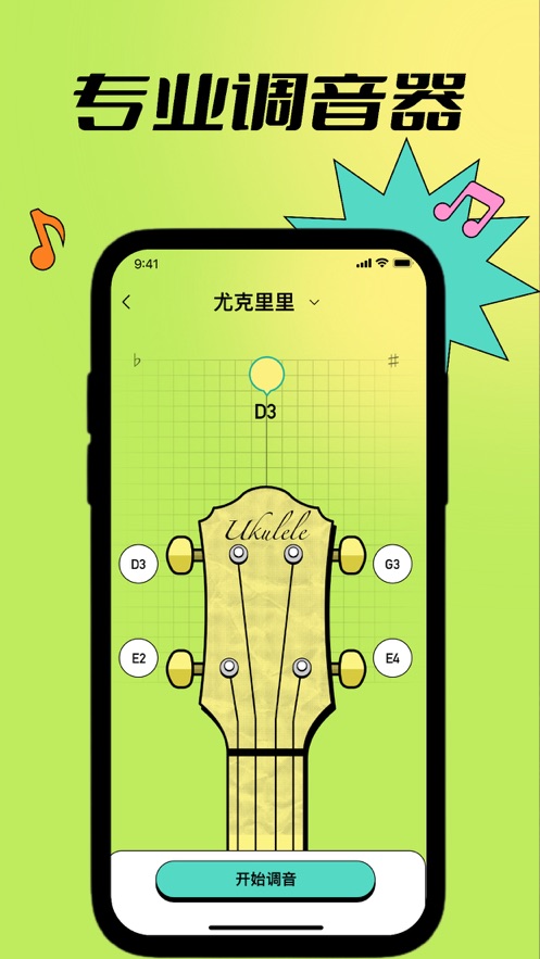 GuitarTuner调音器-图1