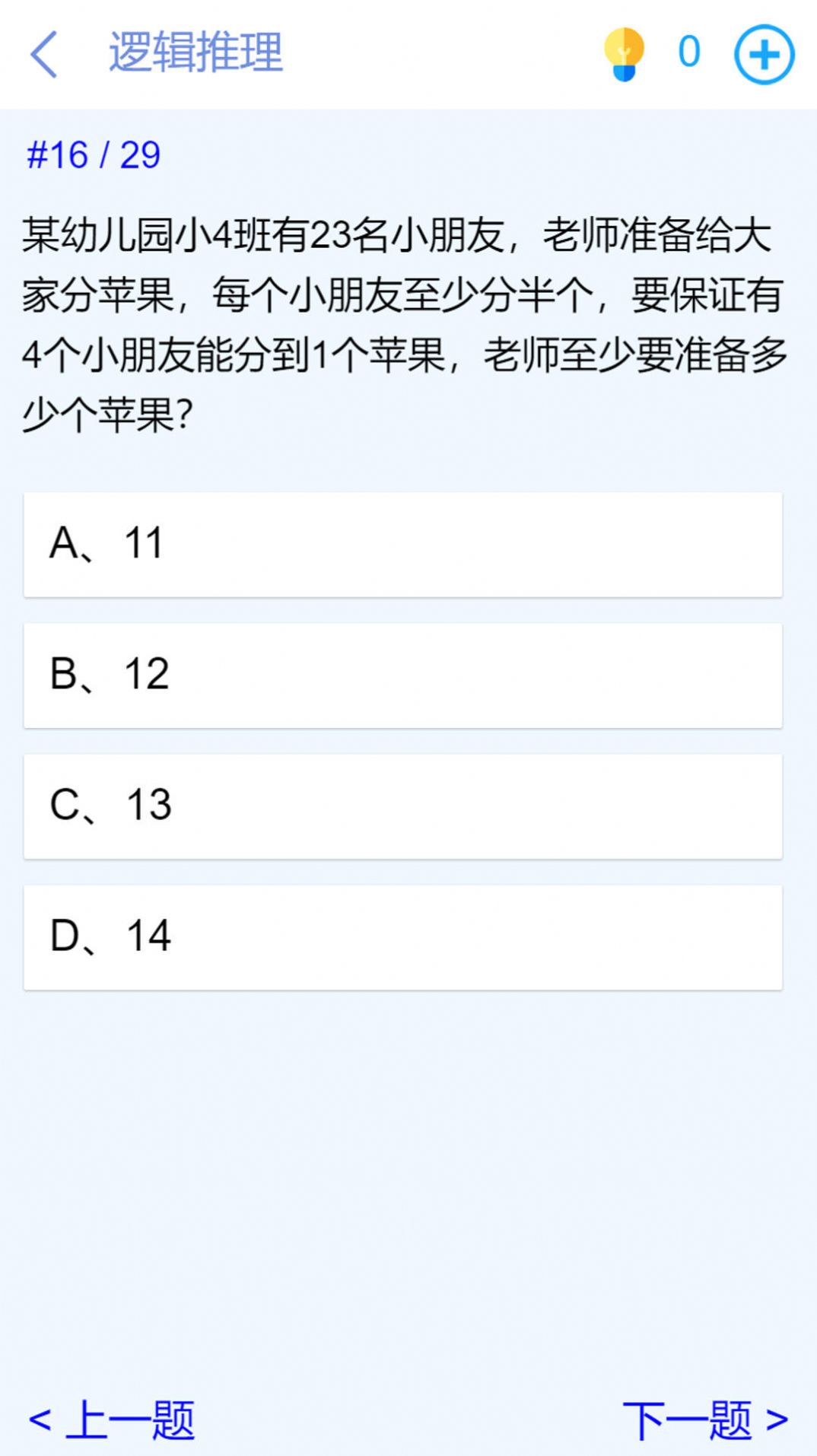 脑洞挑战闯关-图4