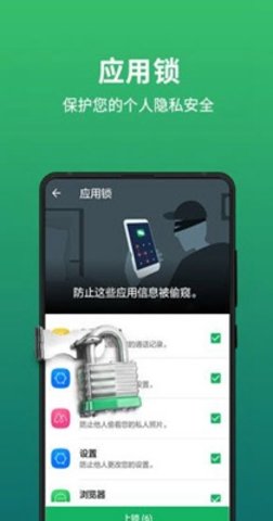 极速安全管家-图2