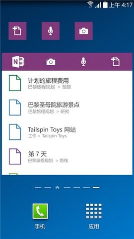 onenote-图1