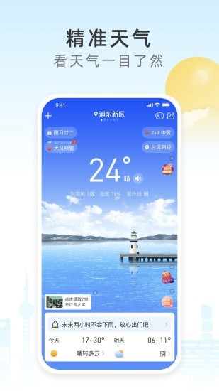 今时天气-图1