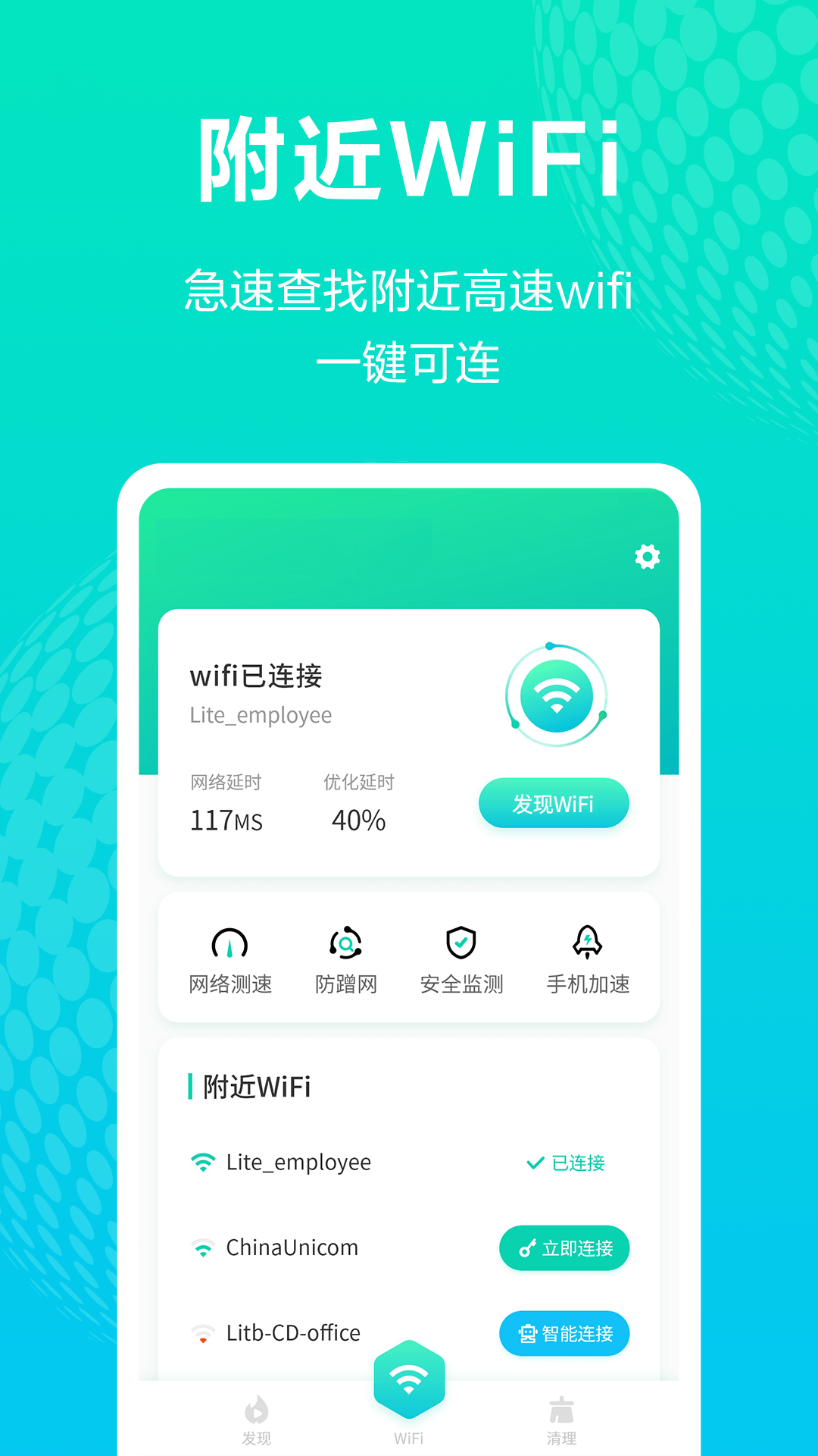 WiFi连接神器-图2