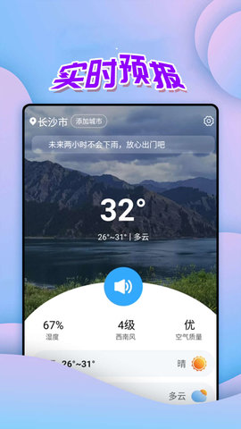 仙仙本地天气通-图3