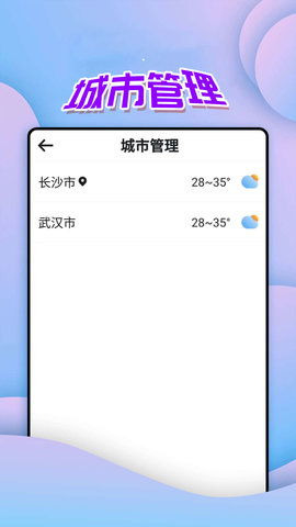 仙仙本地天气通-图4