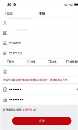 登记注册身份验证-图3