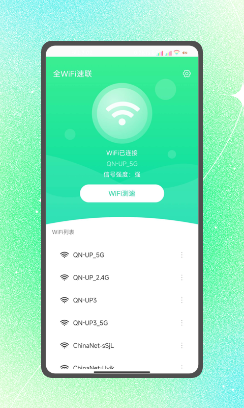 全WiFi速联-图1