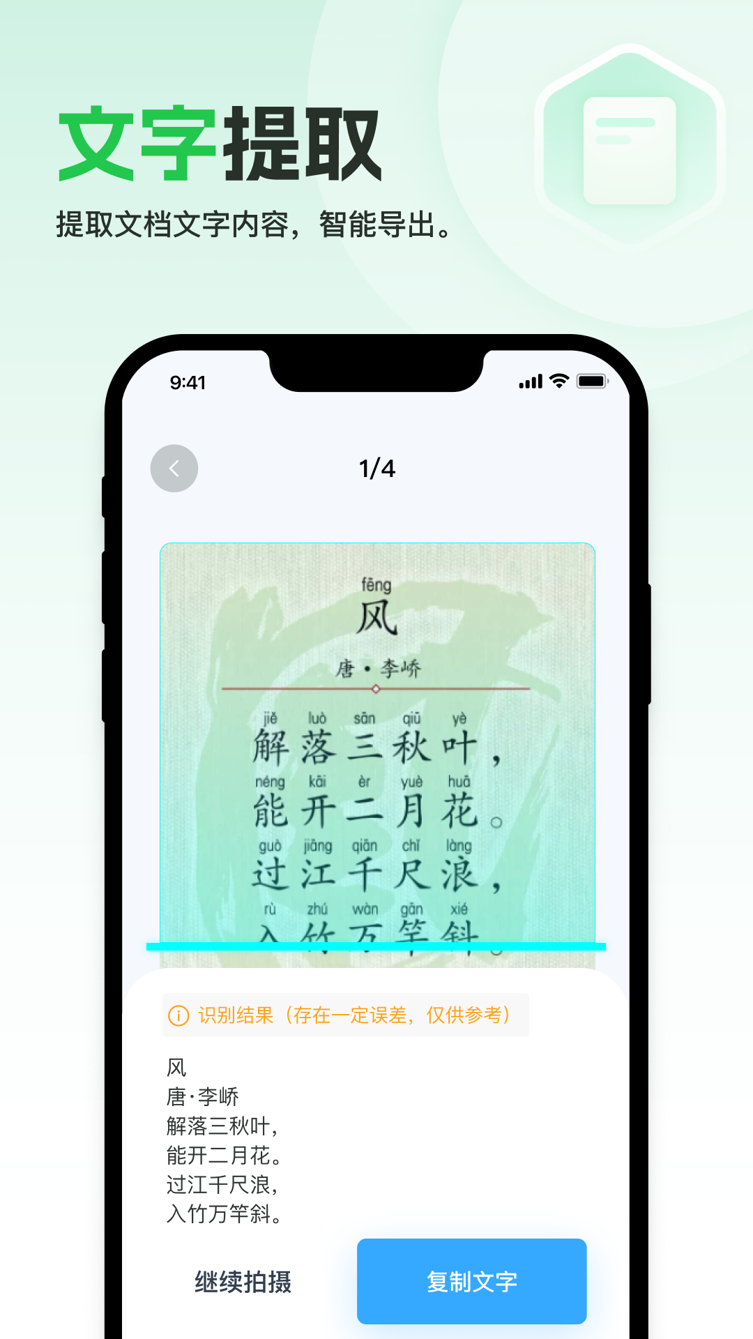 轻简扫描-图1