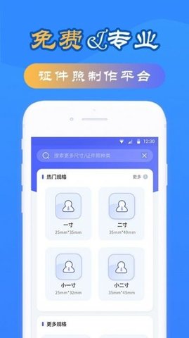 智拍证件照制作-图2