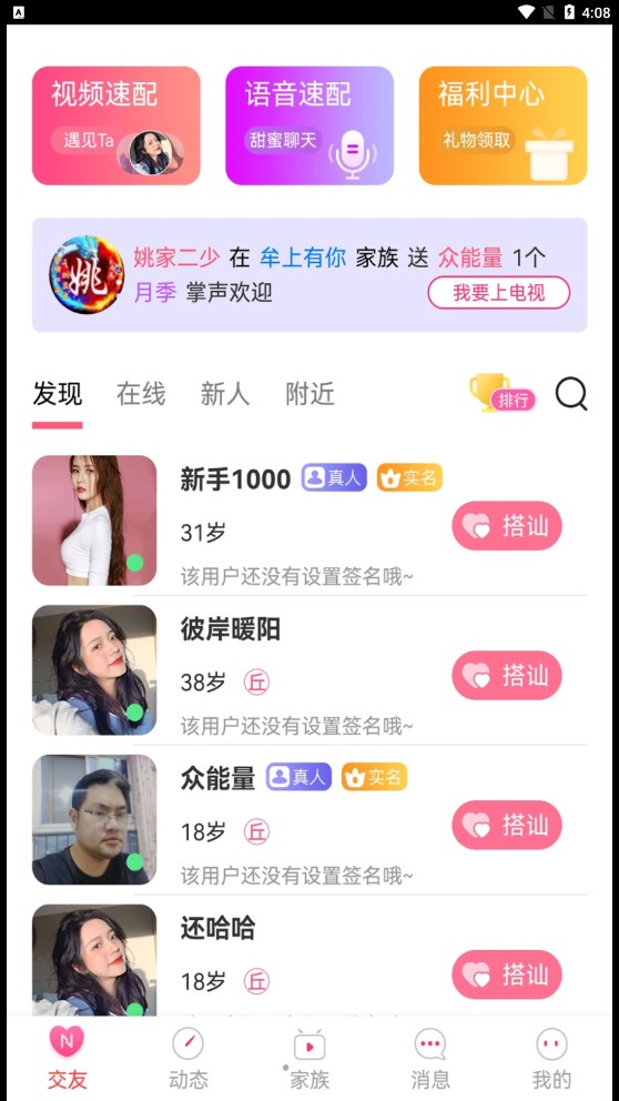 约圆交友-图3