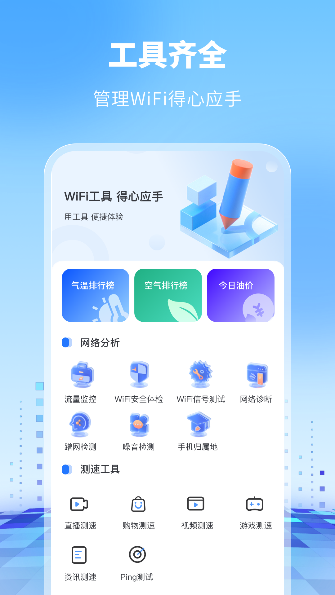 WiFi万能卫士-图2