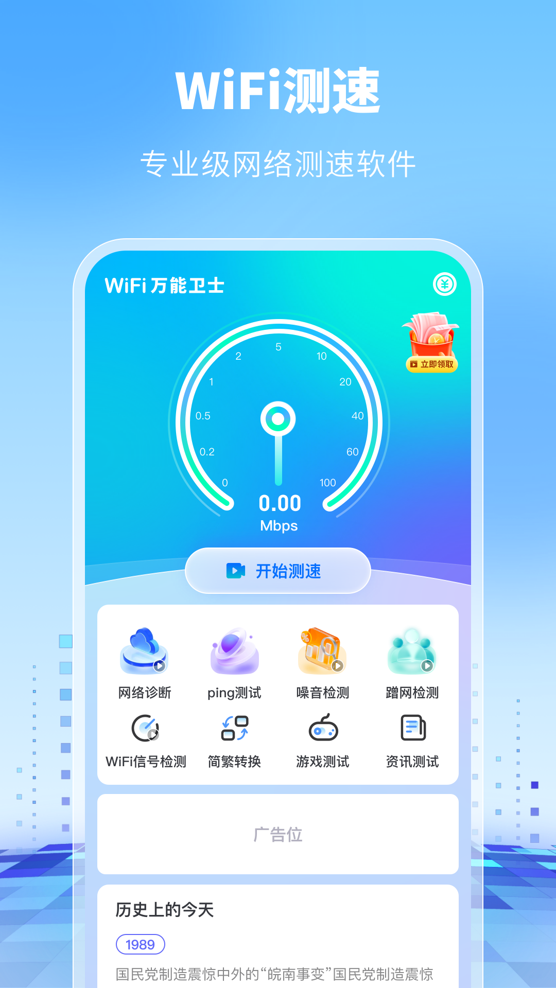 WiFi万能卫士-图3