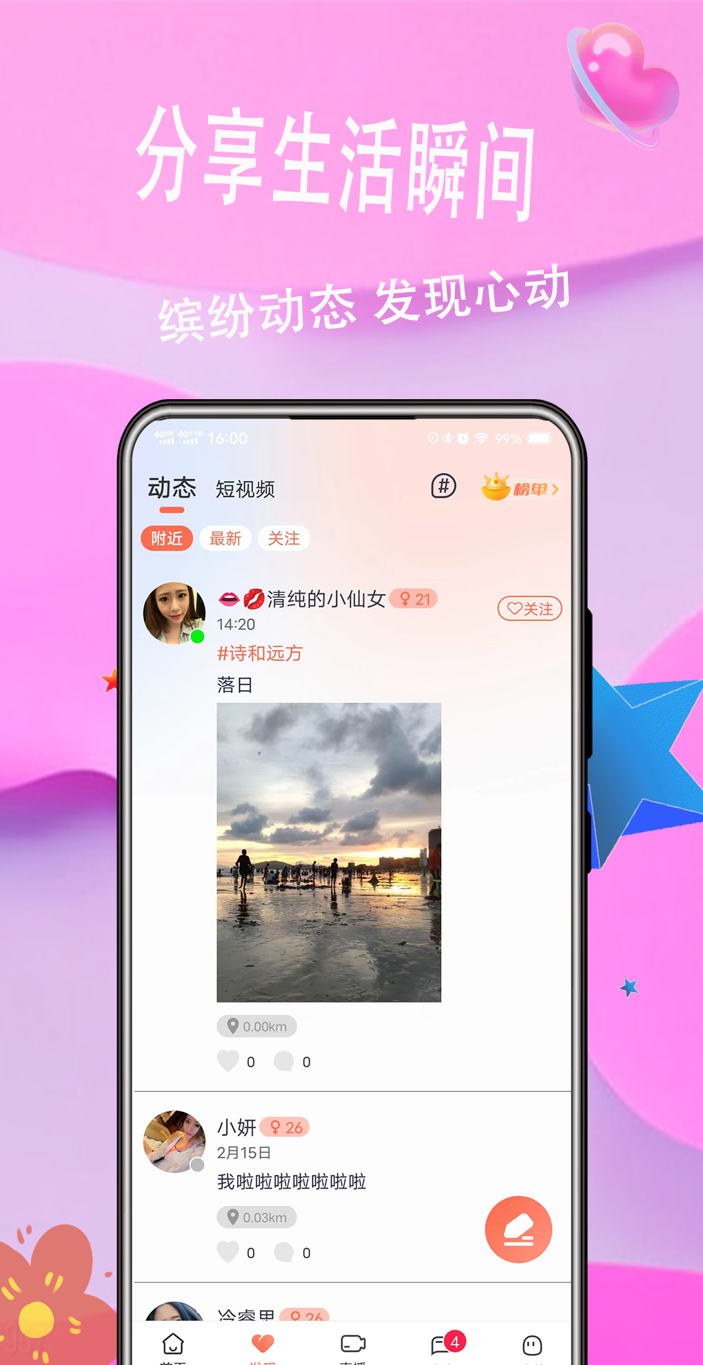 麦浪交友-图3