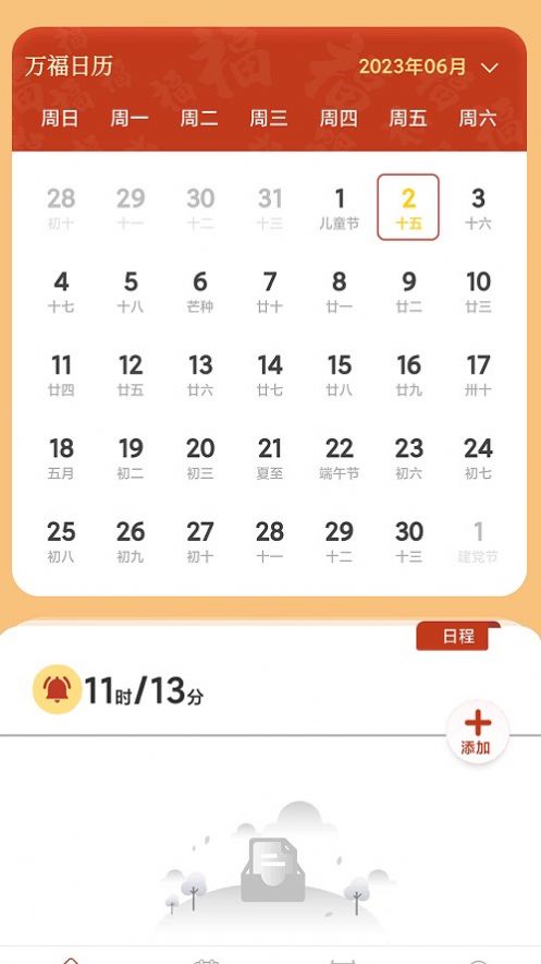 万福日历-图3