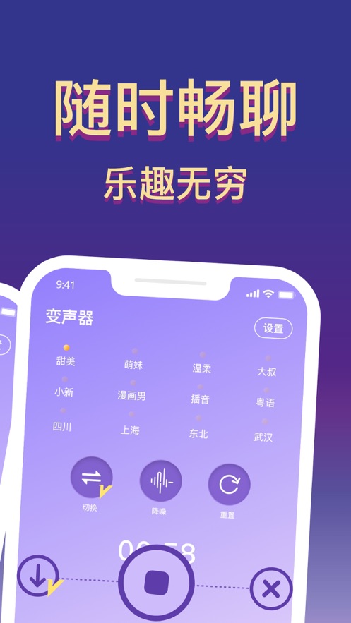 全能变声器-图2