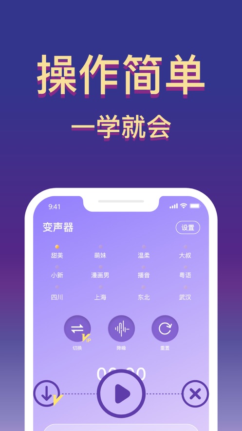 全能变声器-图3