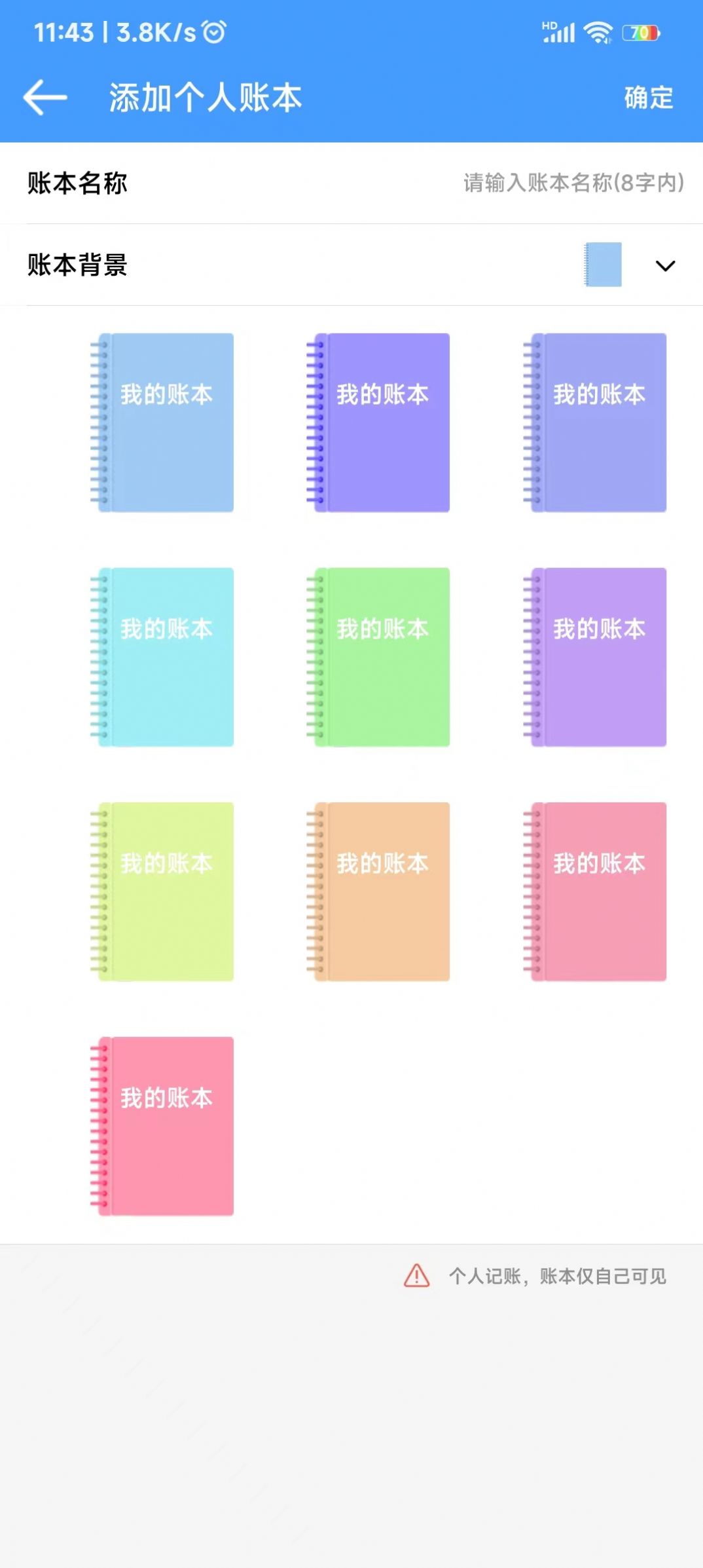 鑫盛记账-图1