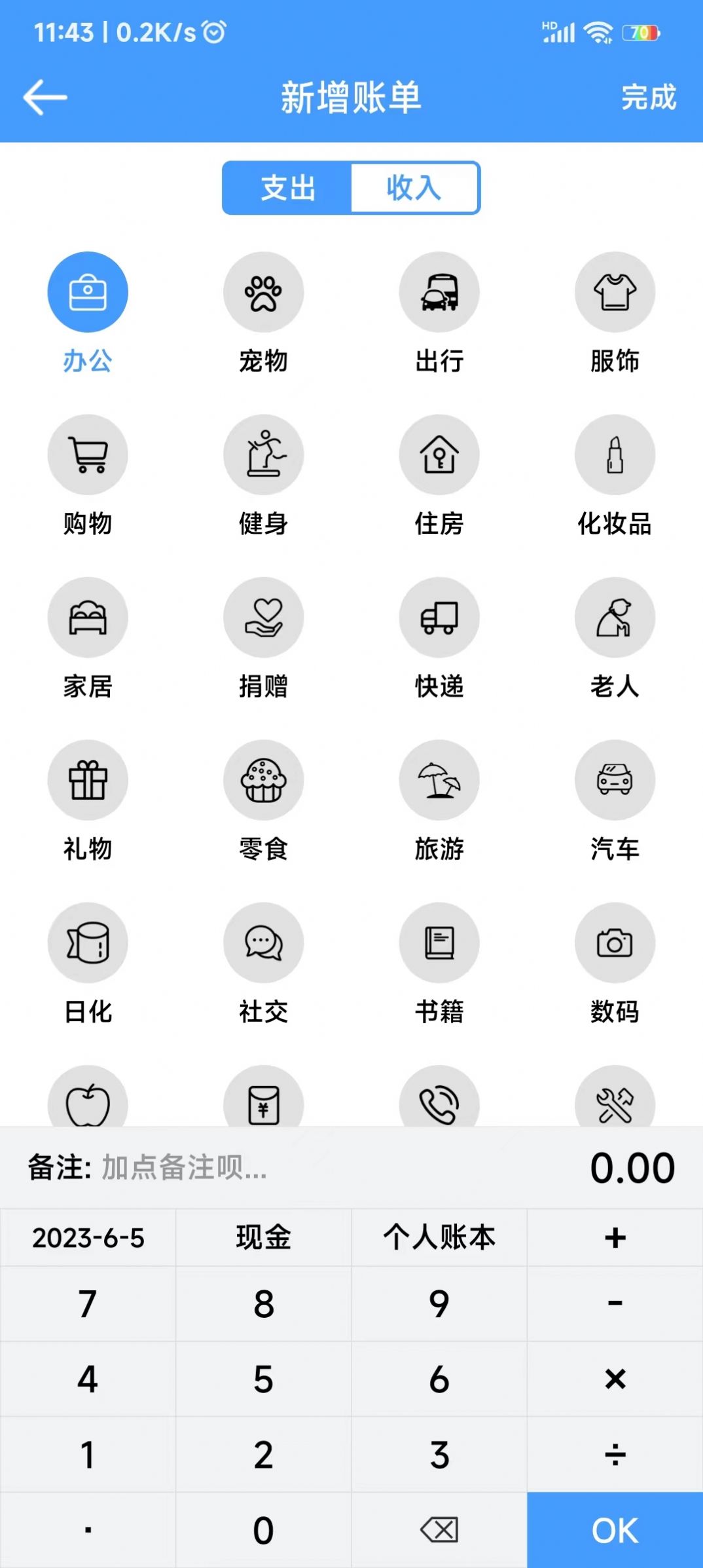 鑫盛记账-图3