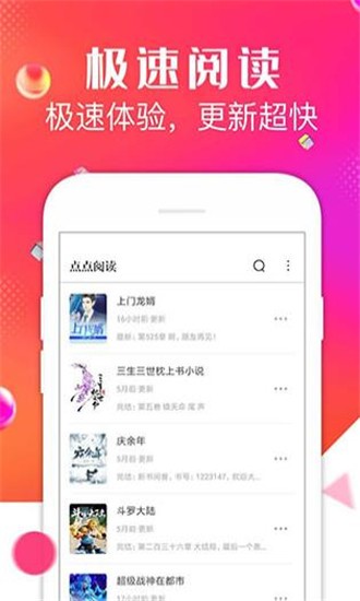 点点阅读免广告版-图2