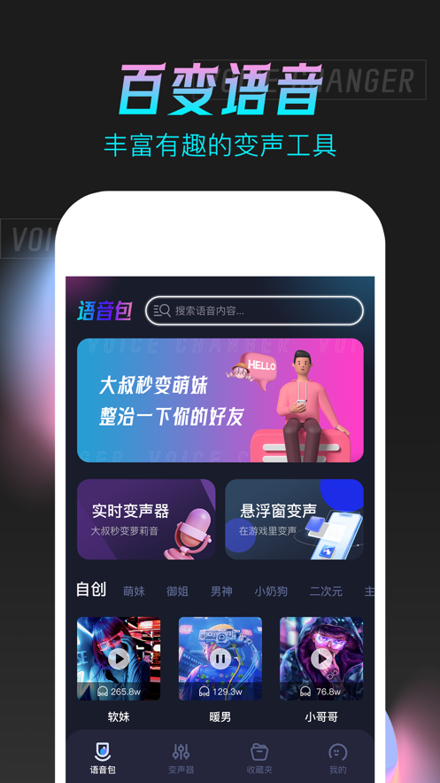 手游语音变声器-图2