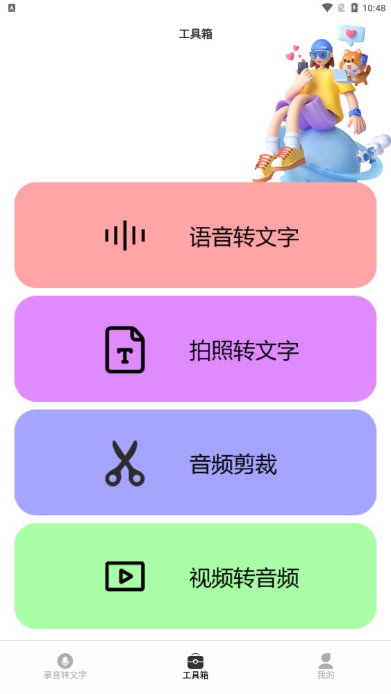 益盈录音专家pro-图1