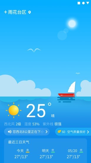 晴象天气-图1